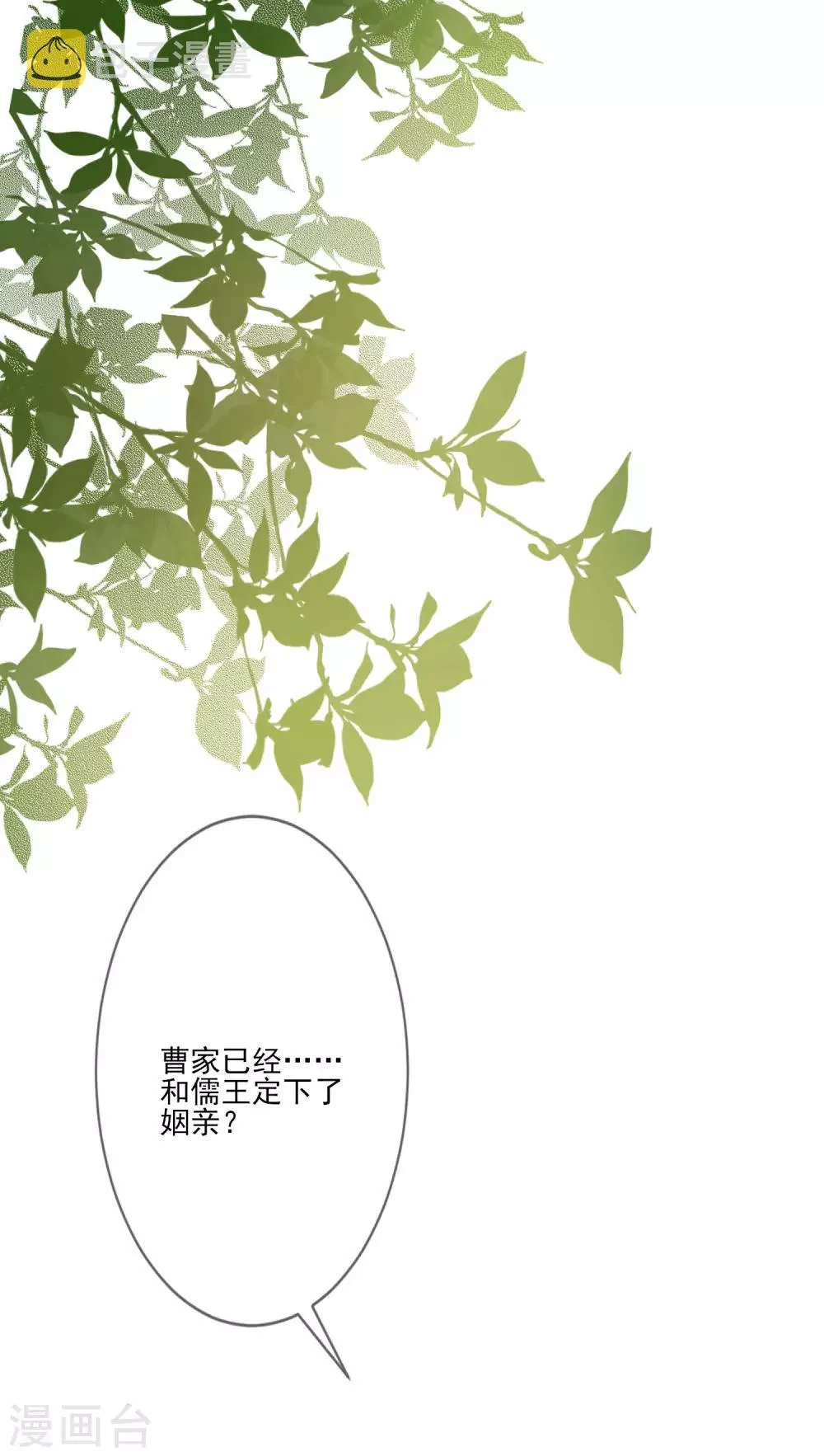 第60话 定亲 第11页