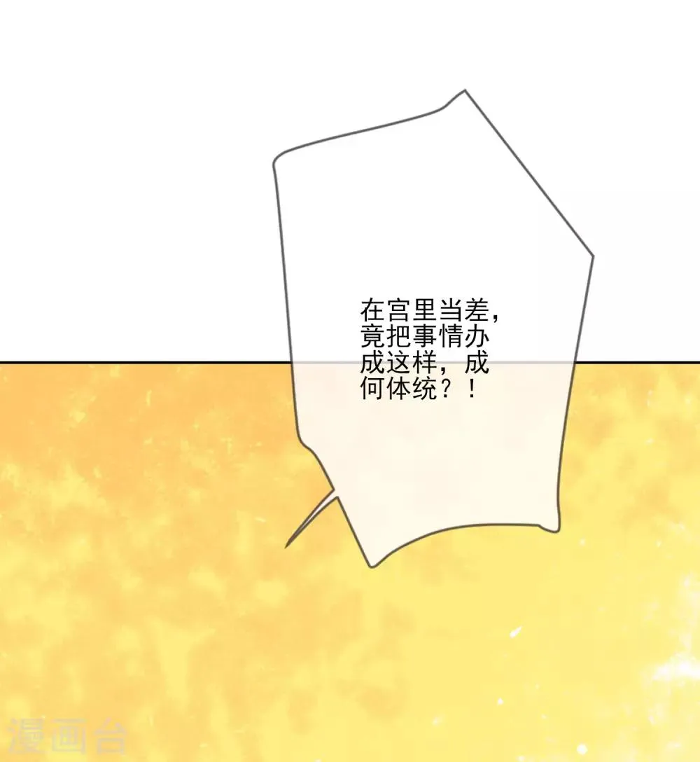 第60话 定亲 第33页