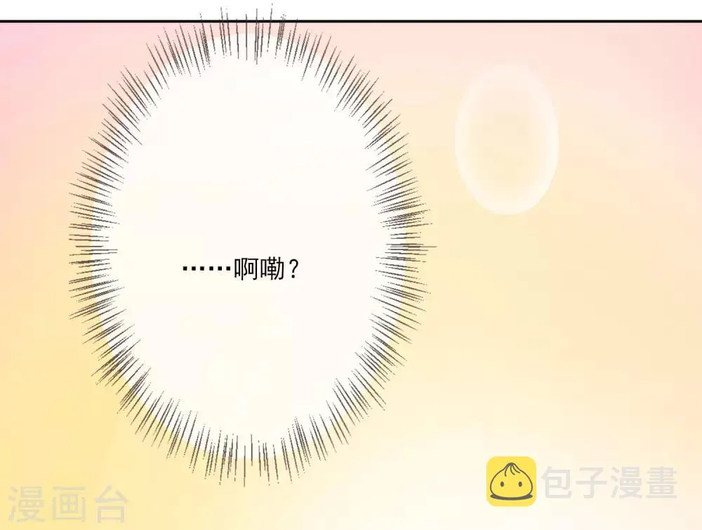 第60话 定亲 第44页