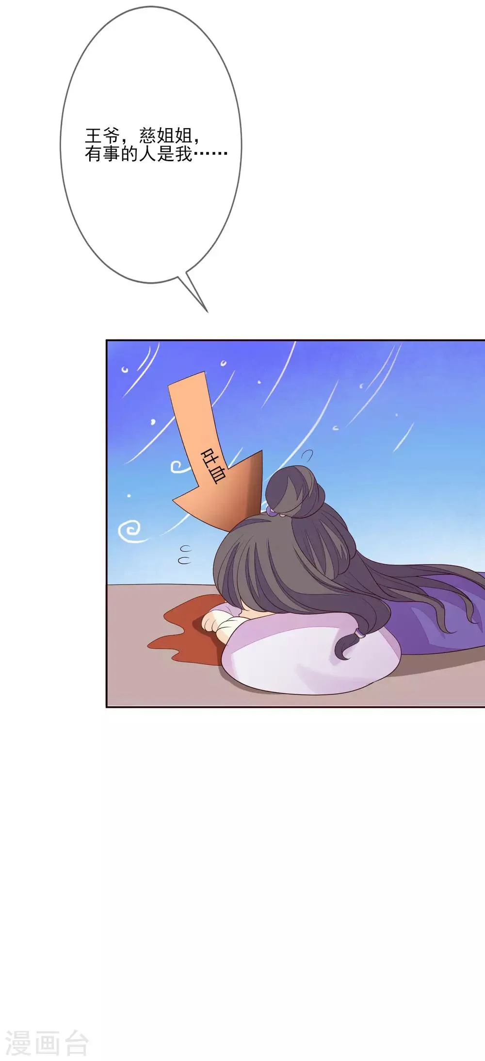 第60话 定亲 第49页