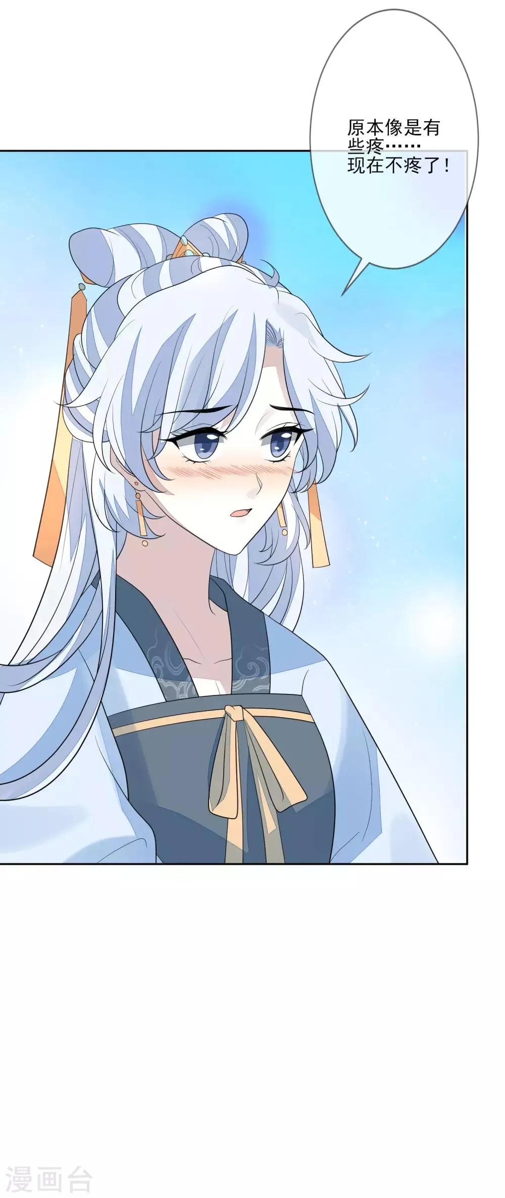 第61话 准王妃 第4页