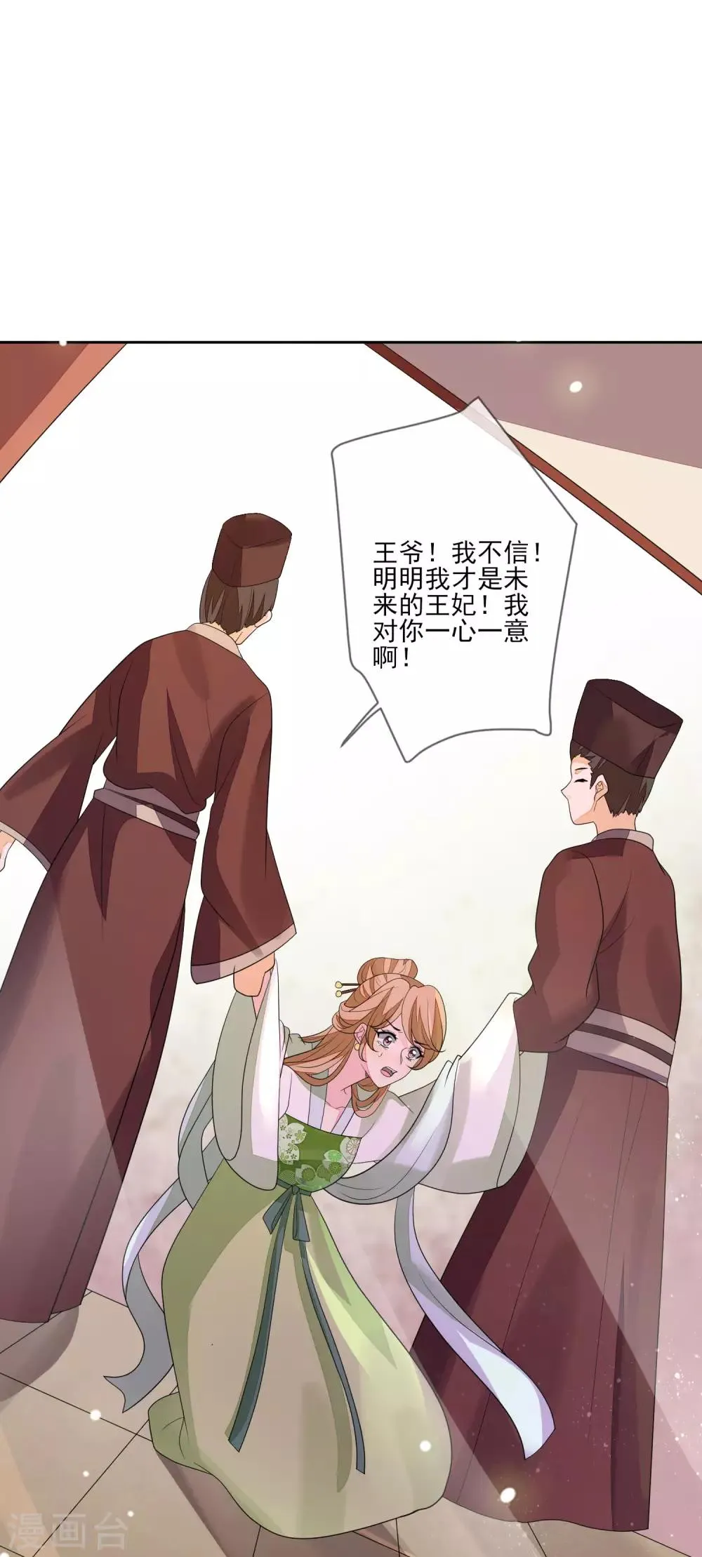 第61话 准王妃 第8页