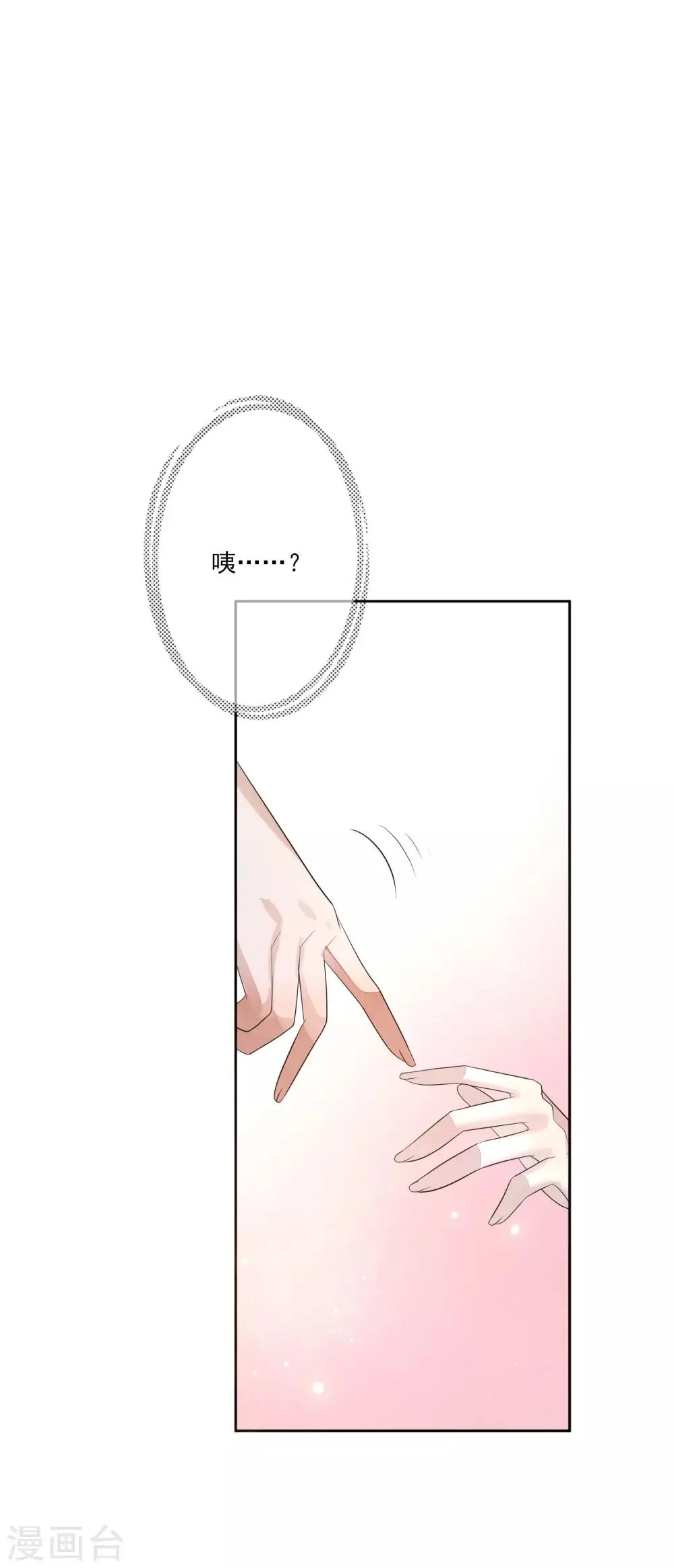 第61话 准王妃 第18页