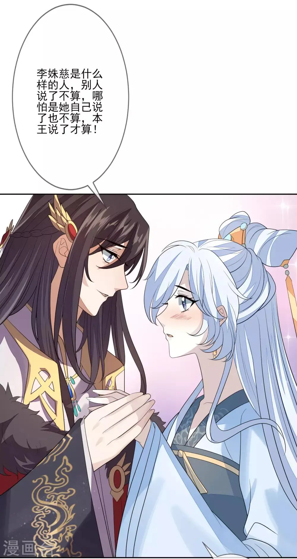 第61话 准王妃 第20页