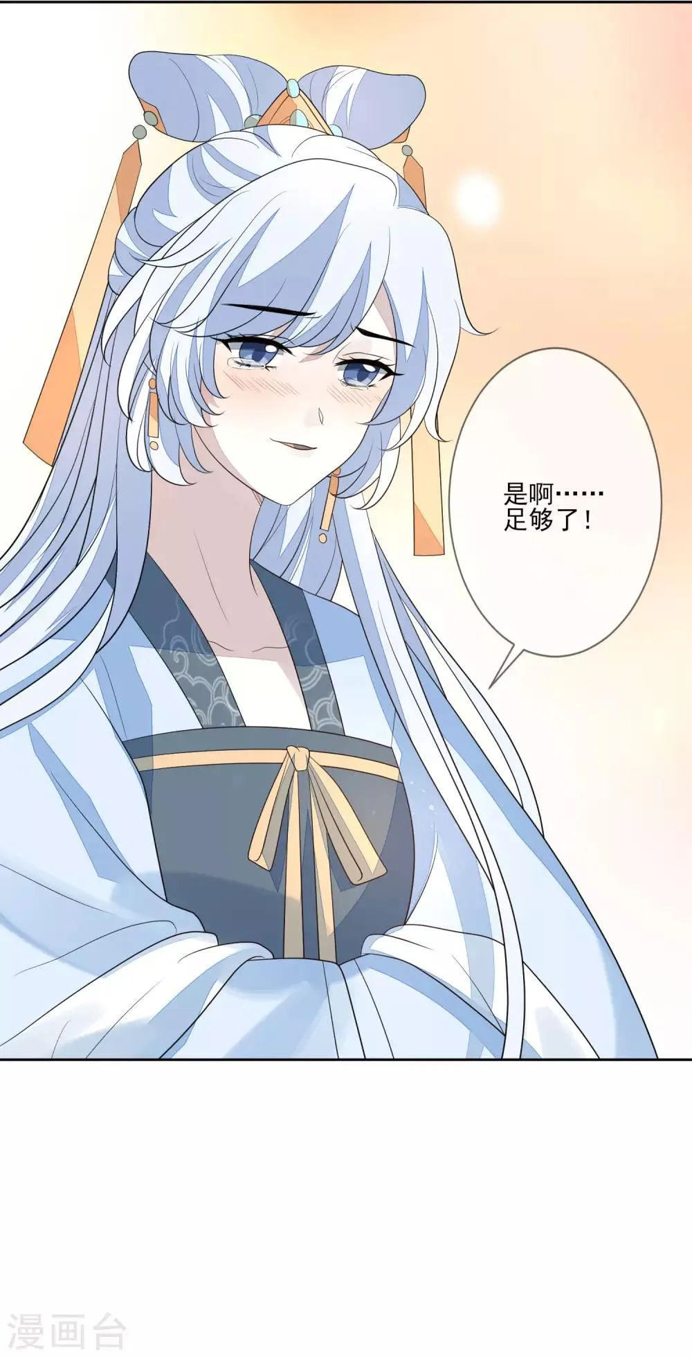 第61话 准王妃 第24页