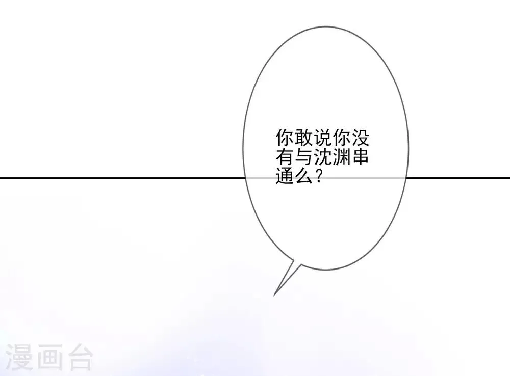 第61话 准王妃 第29页