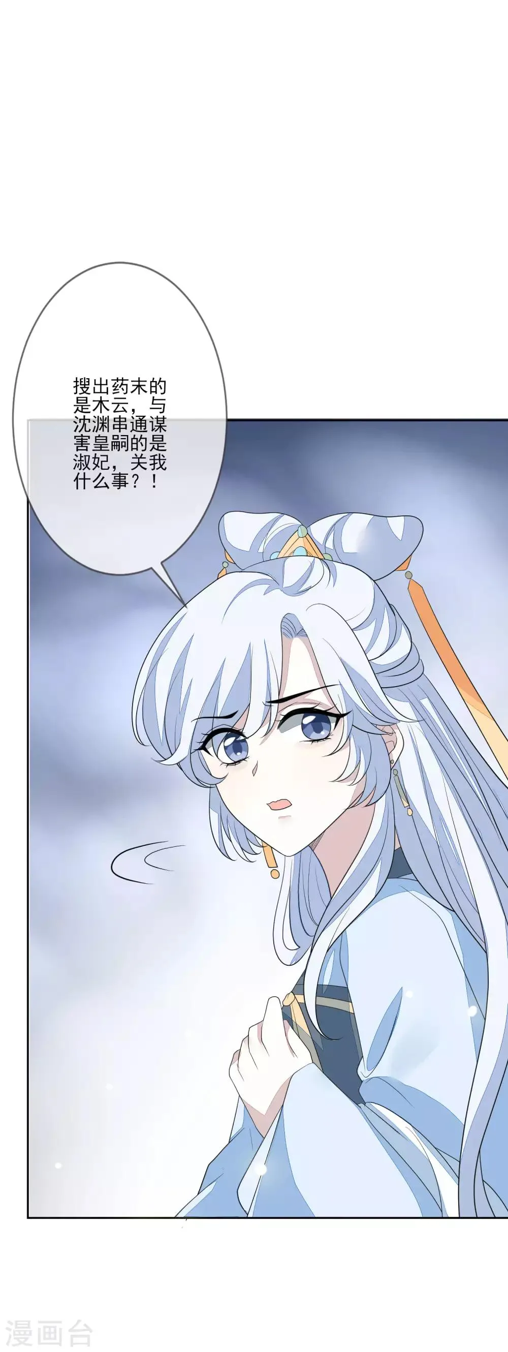 第61话 准王妃 第31页