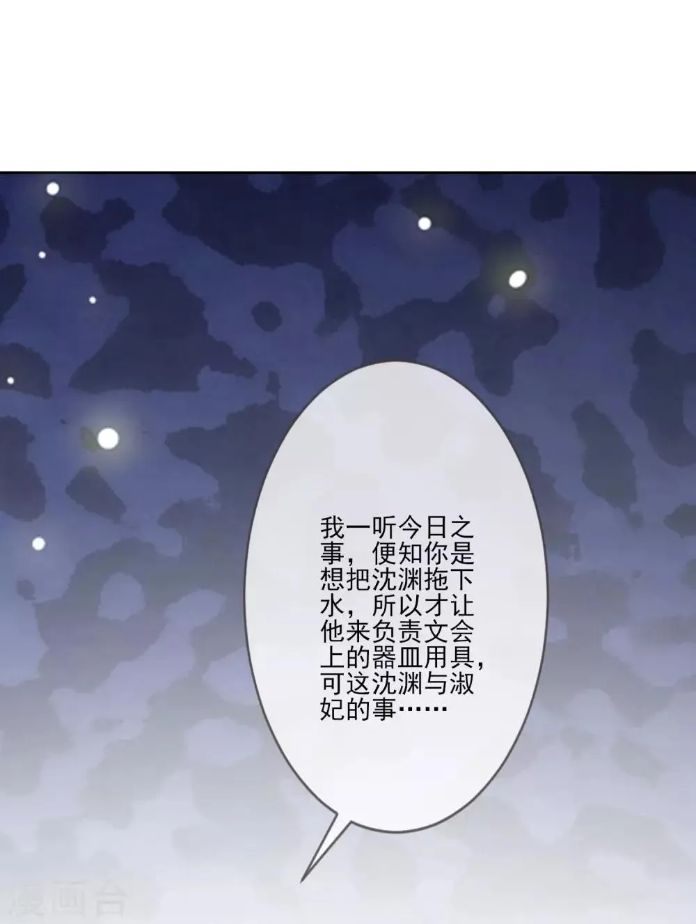 第61话 准王妃 第33页