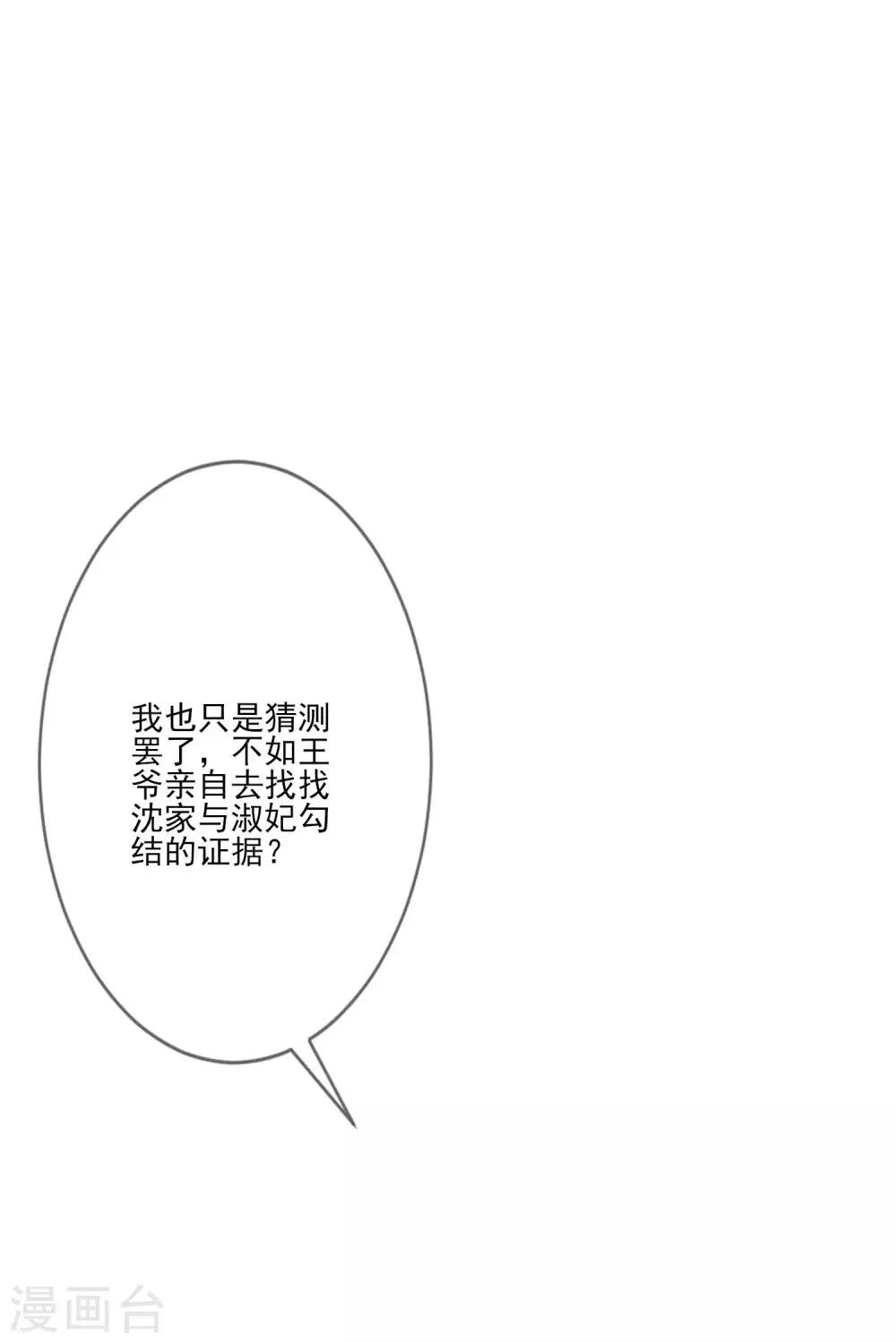 第61话 准王妃 第35页