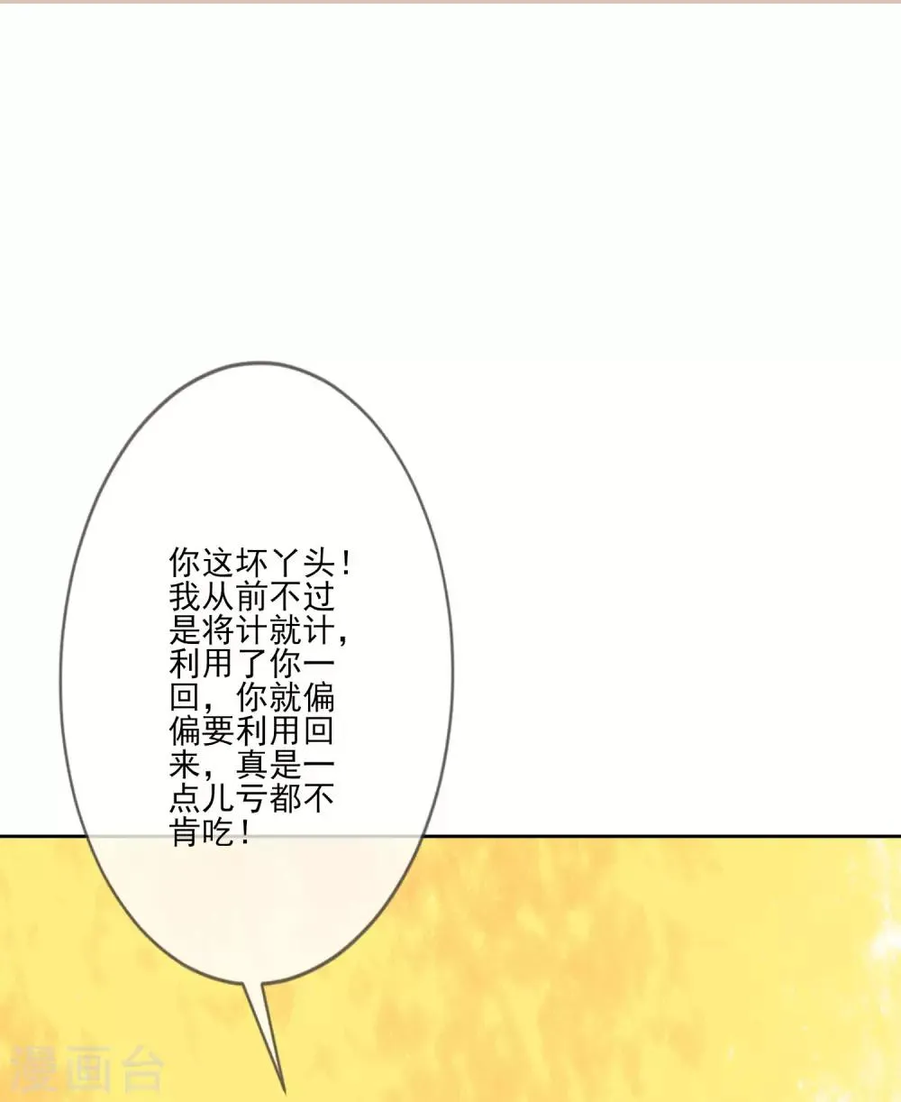 第61话 准王妃 第37页