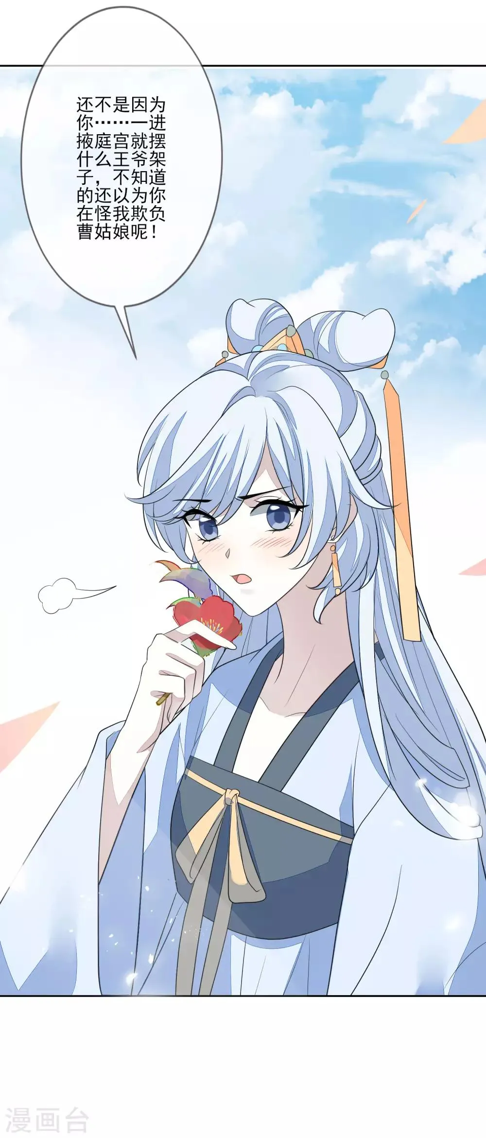 第61话 准王妃 第41页