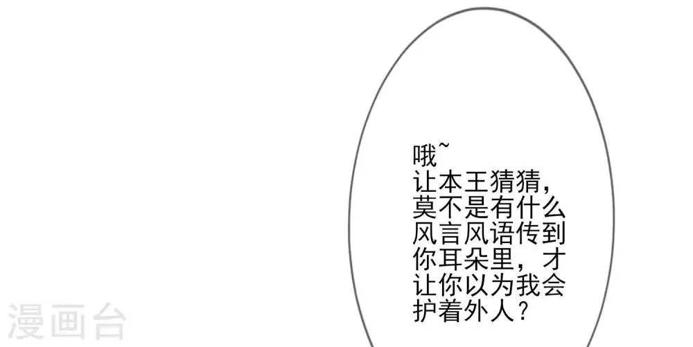 第61话 准王妃 第42页