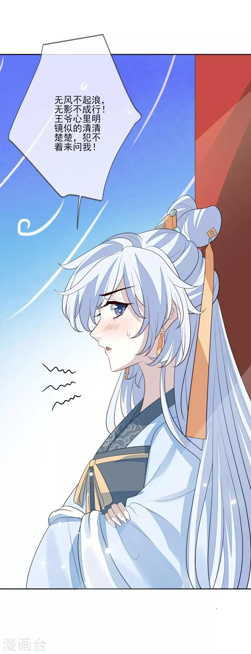 第61话 准王妃 第44页