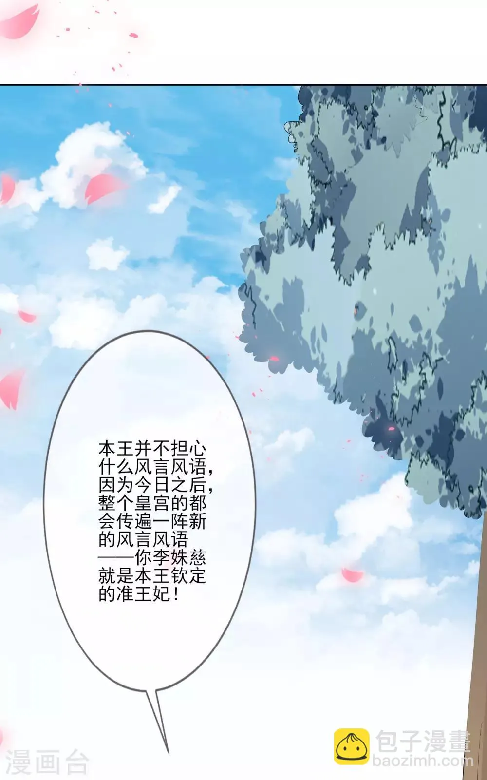 第61话 准王妃 第48页