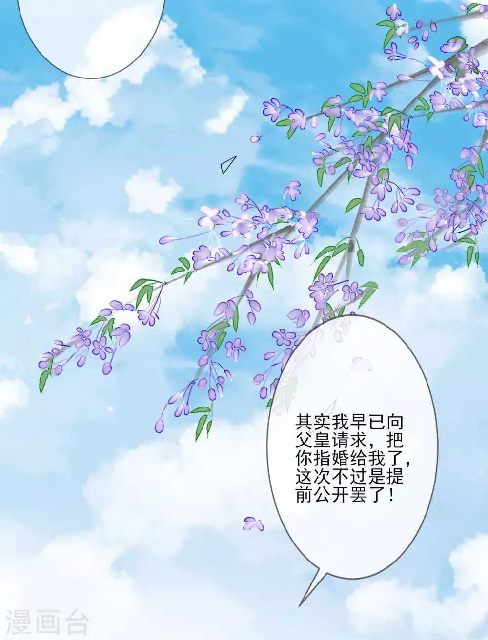 第62话 不争才是争 第5页