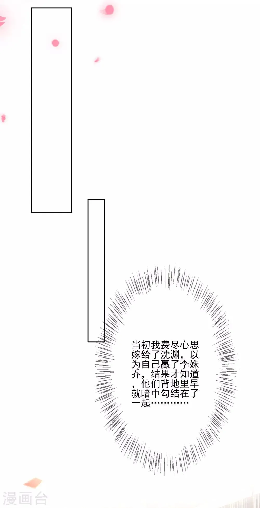 第62话 不争才是争 第20页