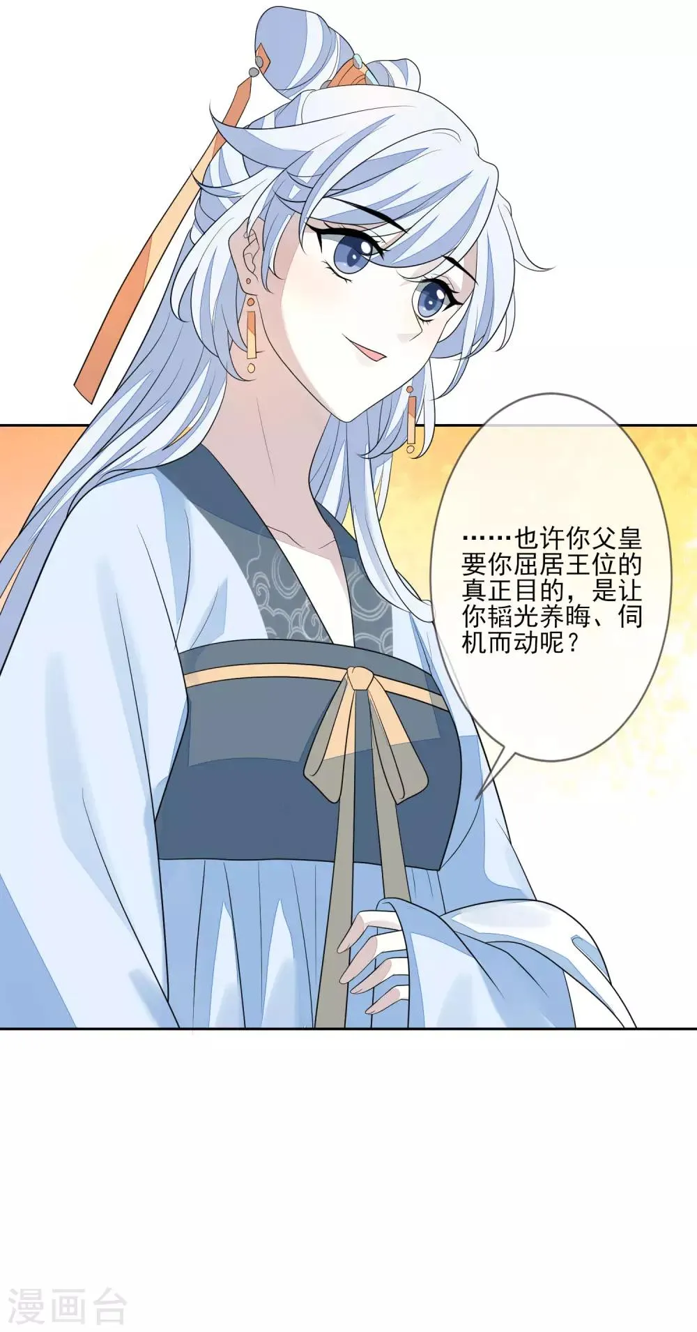 第62话 不争才是争 第26页
