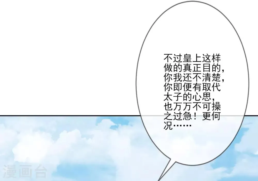 第62话 不争才是争 第30页