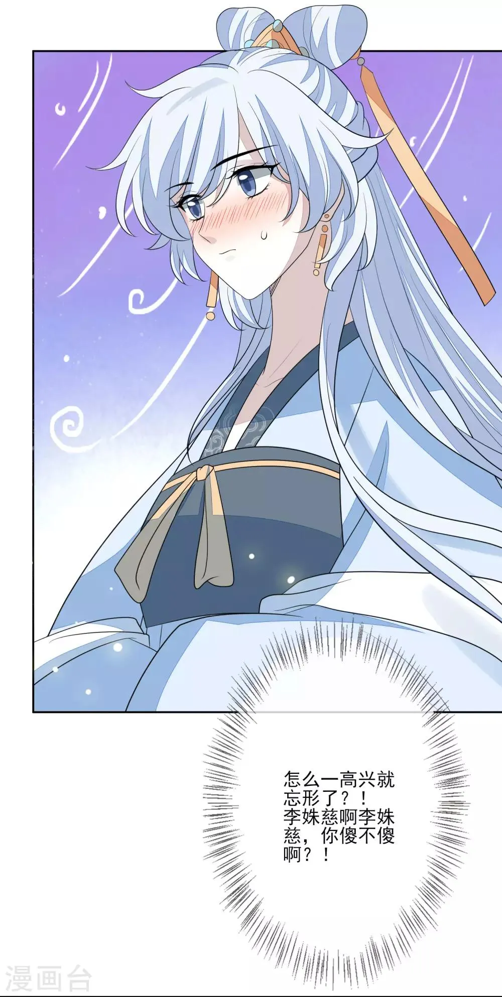 第62话 不争才是争 第36页