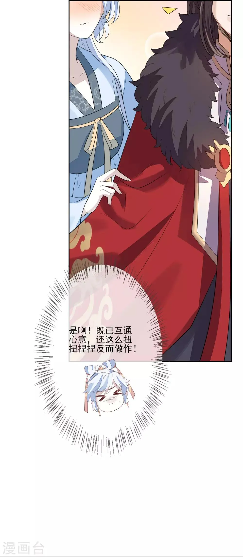 第63话 见家长 第3页