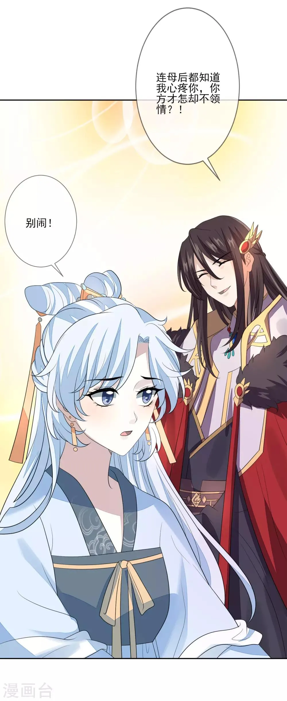 第64话 紫海棠 第11页