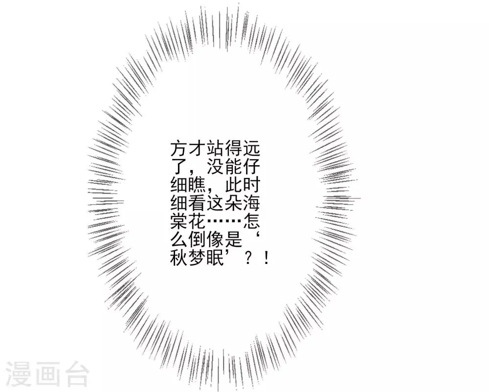 第64话 紫海棠 第15页