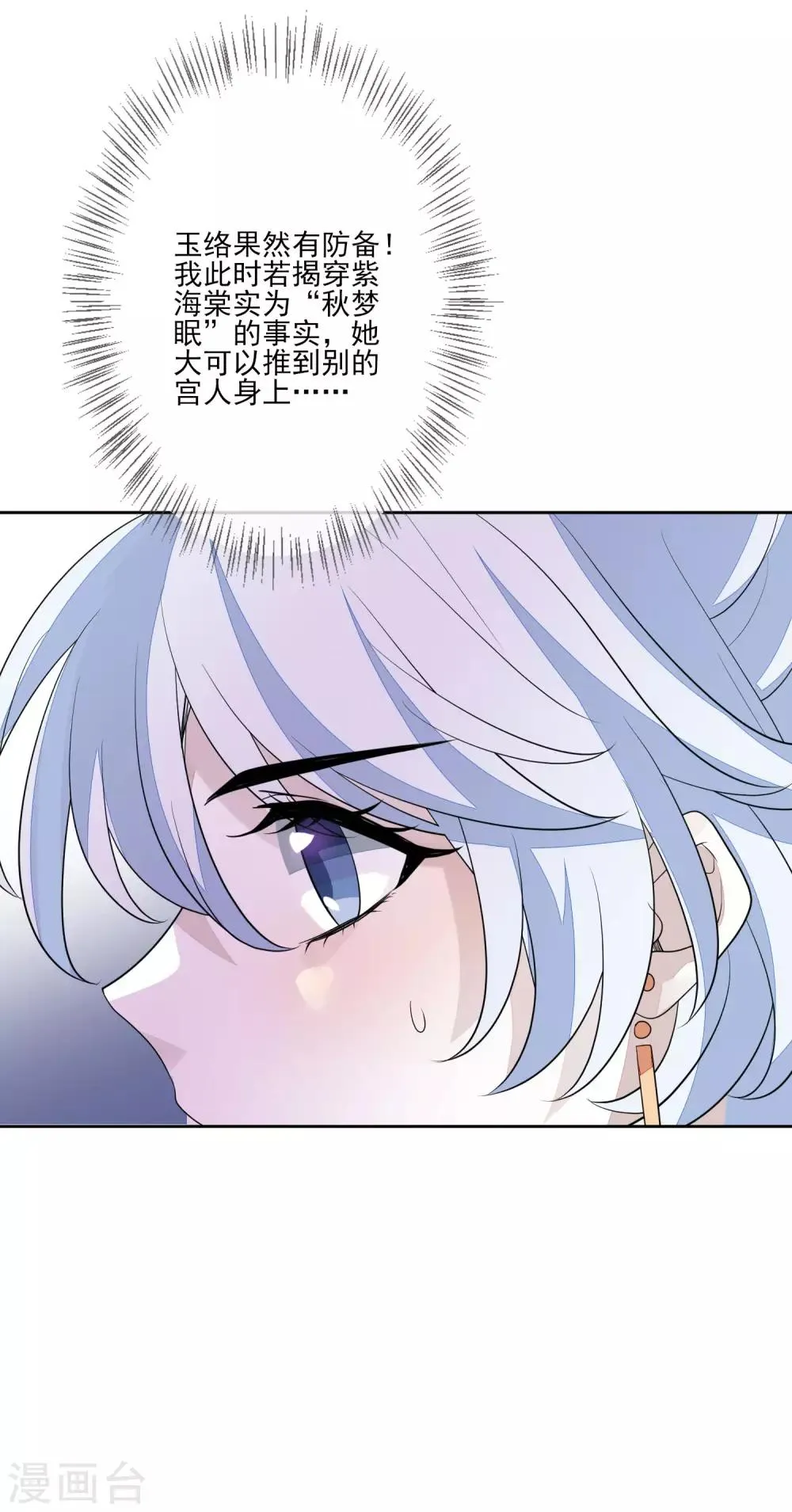 第64话 紫海棠 第23页