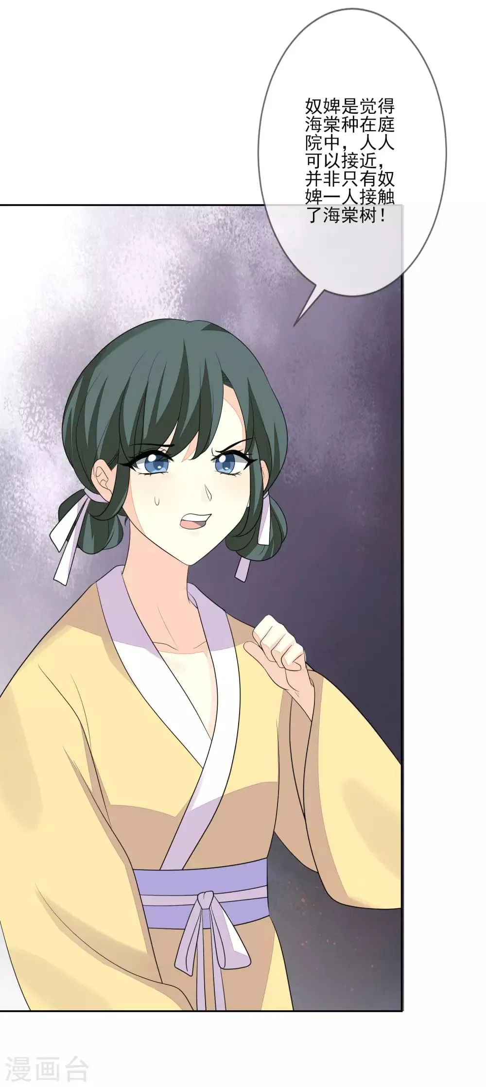 第64话 紫海棠 第34页