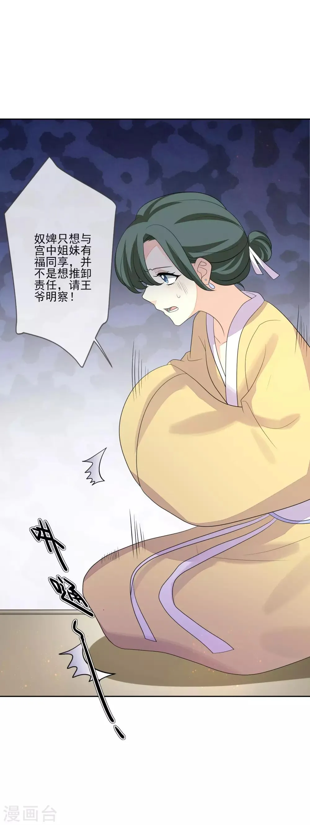 第64话 紫海棠 第36页