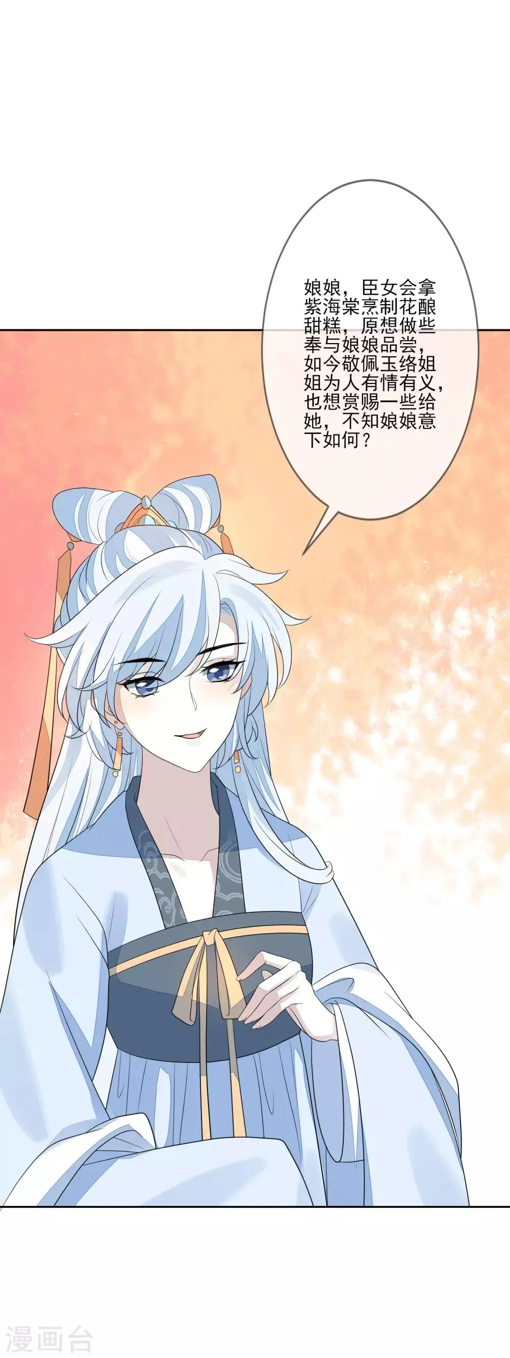 第64话 紫海棠 第37页
