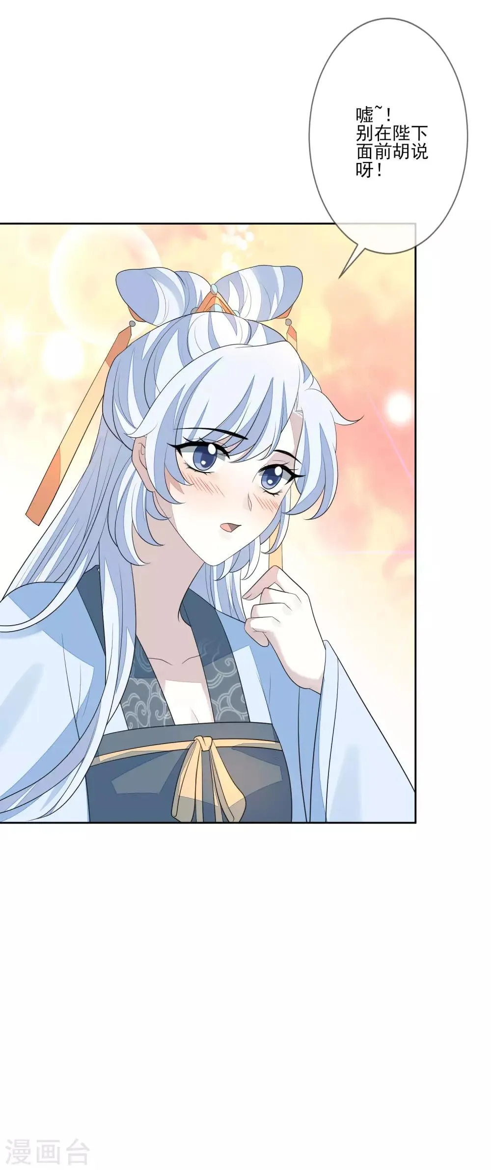 第65话 秋梦眠 第5页