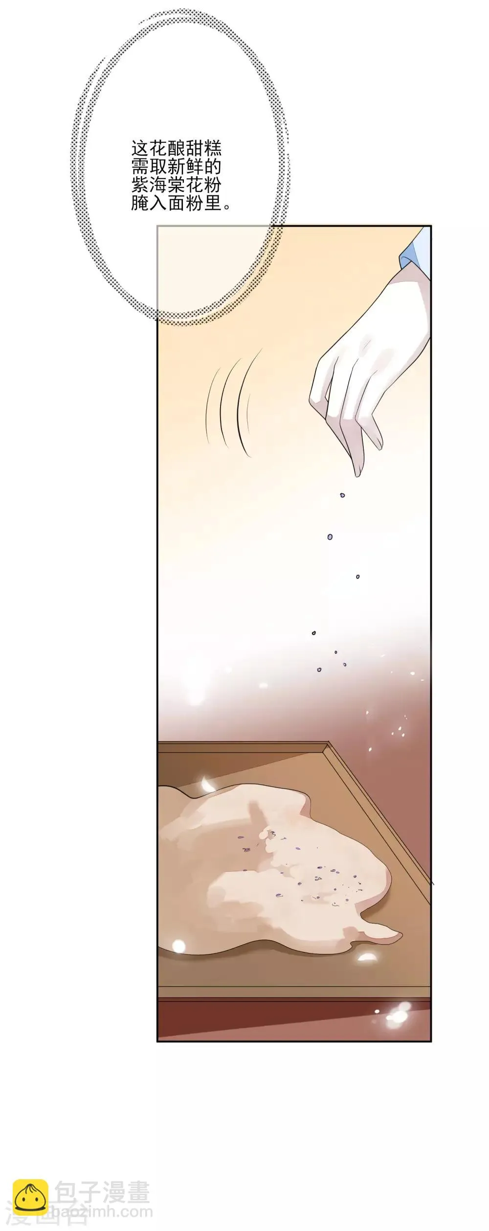 第65话 秋梦眠 第10页