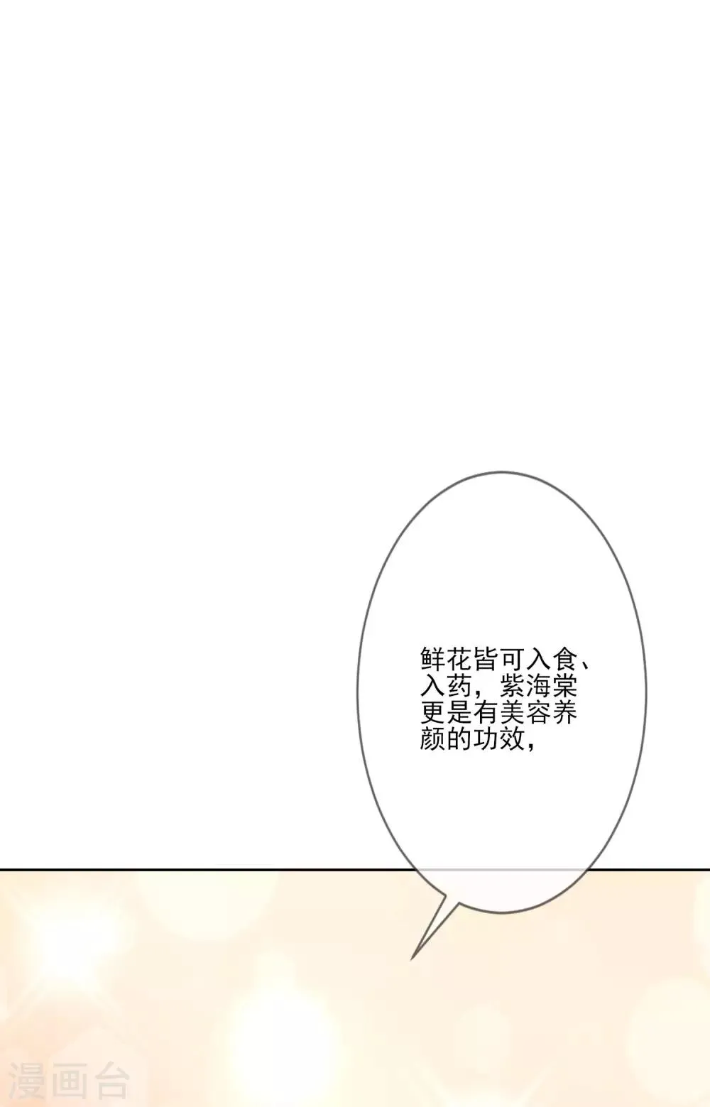 第65话 秋梦眠 第13页