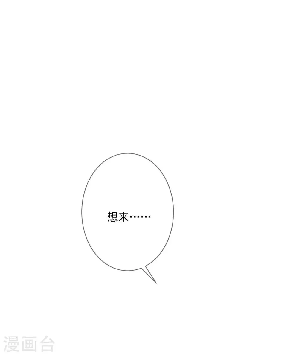 第65话 秋梦眠 第15页