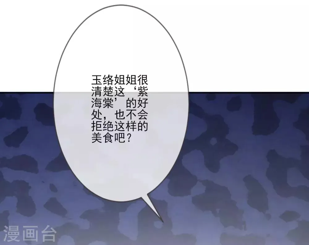 第65话 秋梦眠 第17页