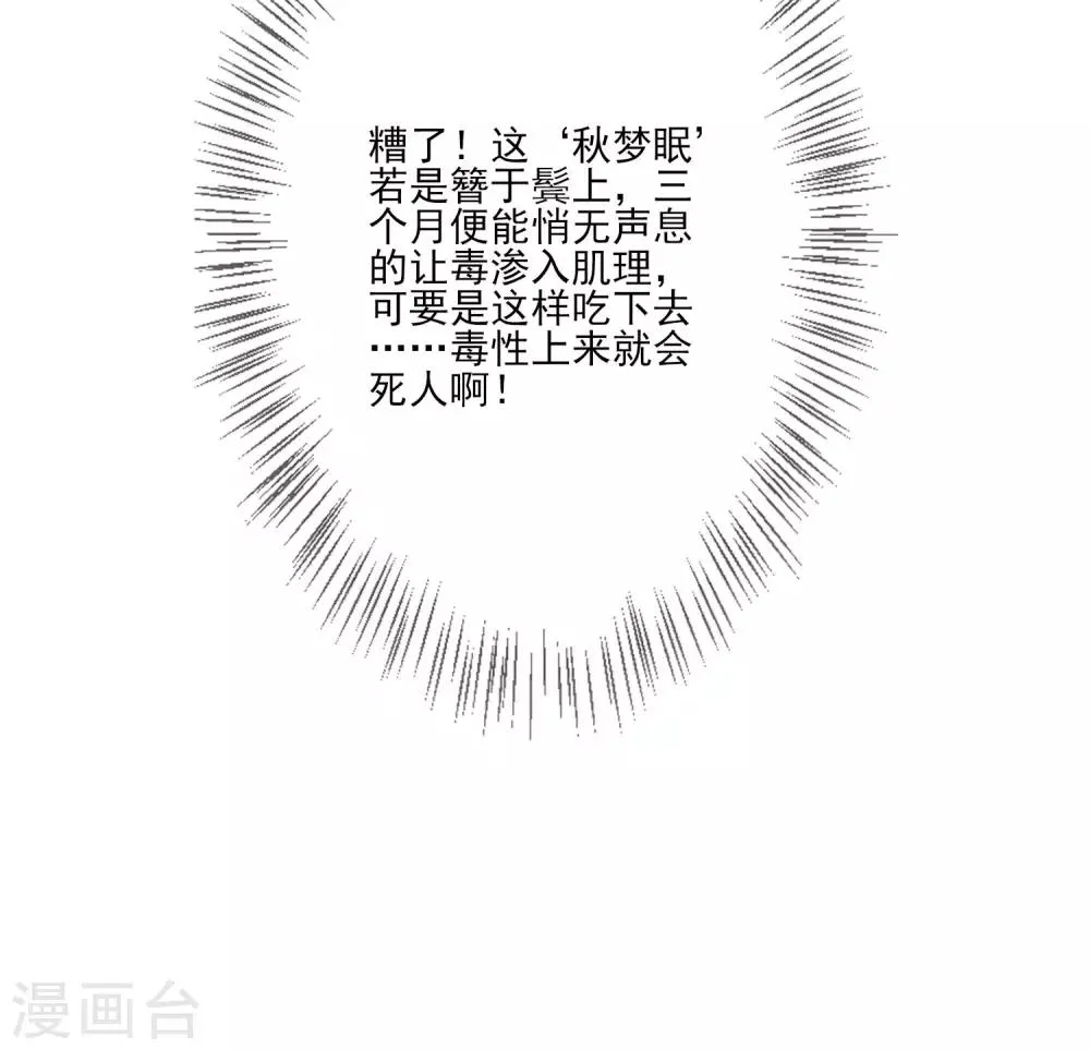 第65话 秋梦眠 第21页