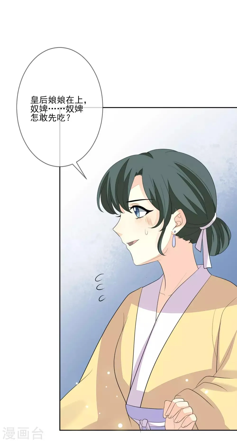 第65话 秋梦眠 第22页