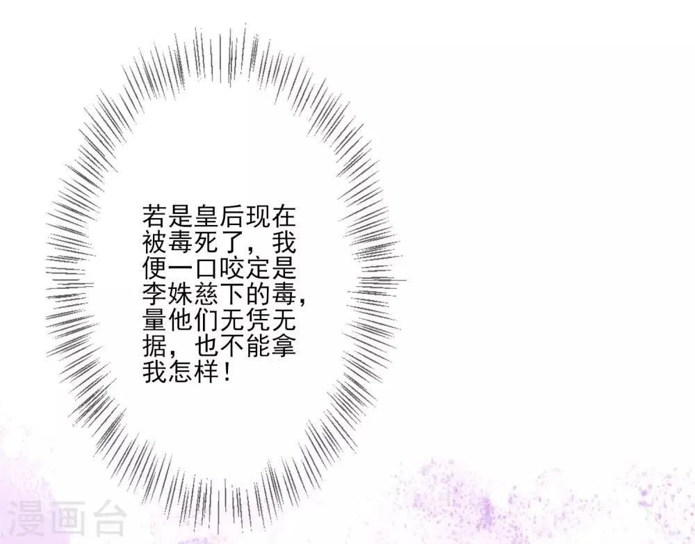 第65话 秋梦眠 第23页