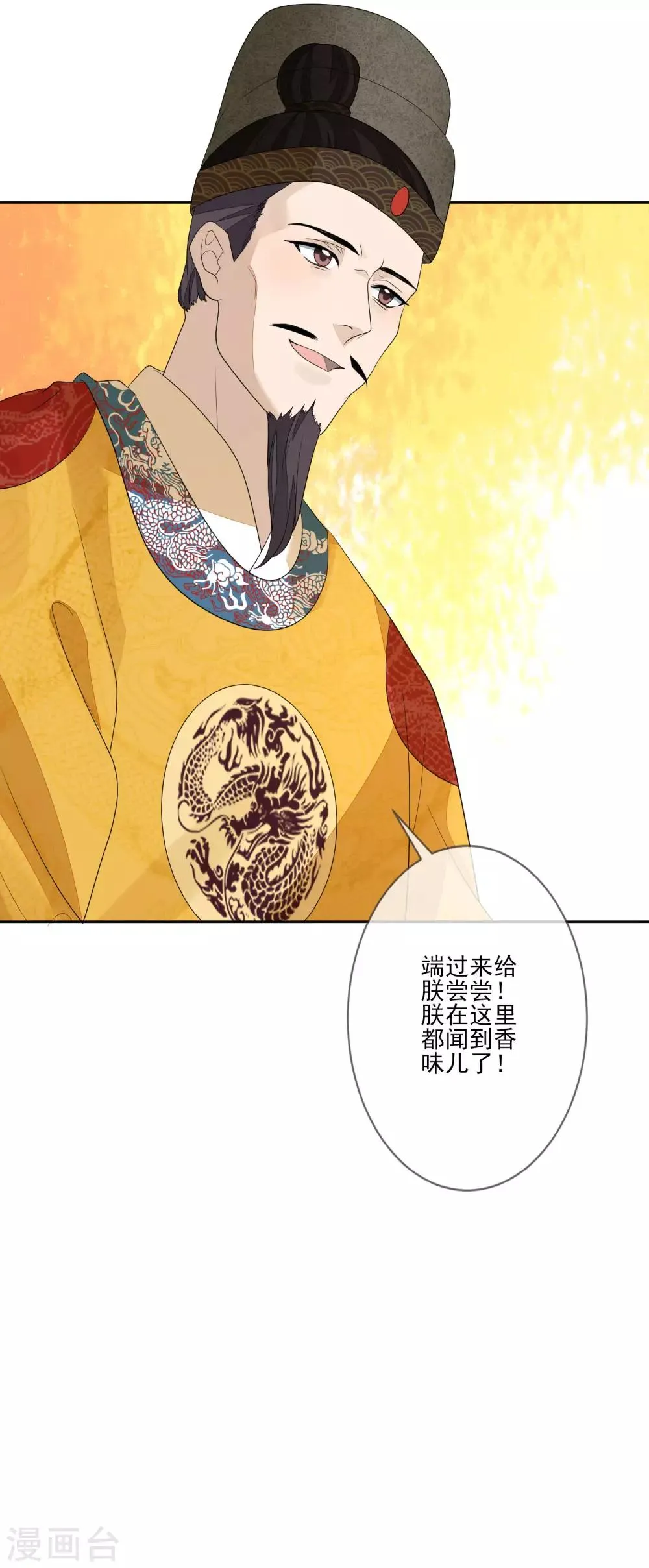 第65话 秋梦眠 第25页