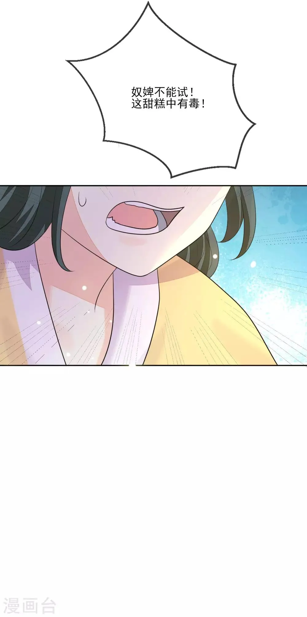 第65话 秋梦眠 第28页