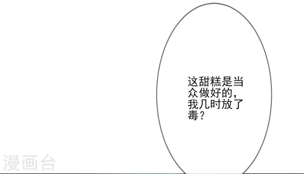 第65话 秋梦眠 第32页