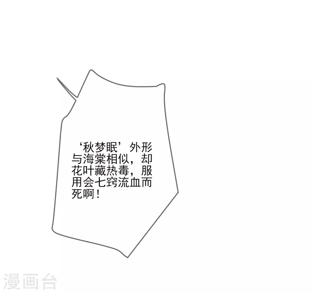 第65话 秋梦眠 第37页