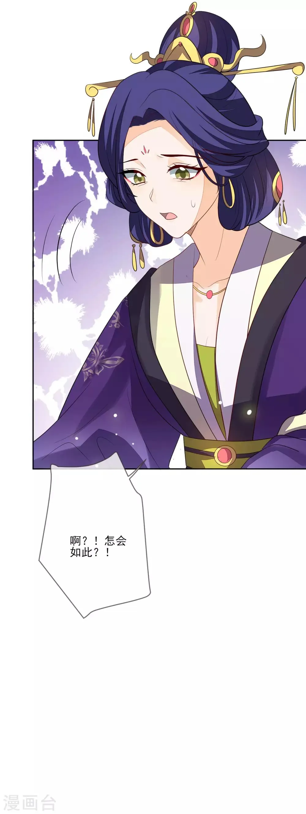 第65话 秋梦眠 第38页