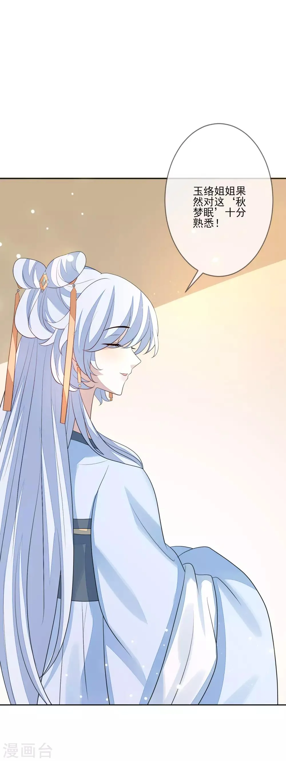 第65话 秋梦眠 第39页
