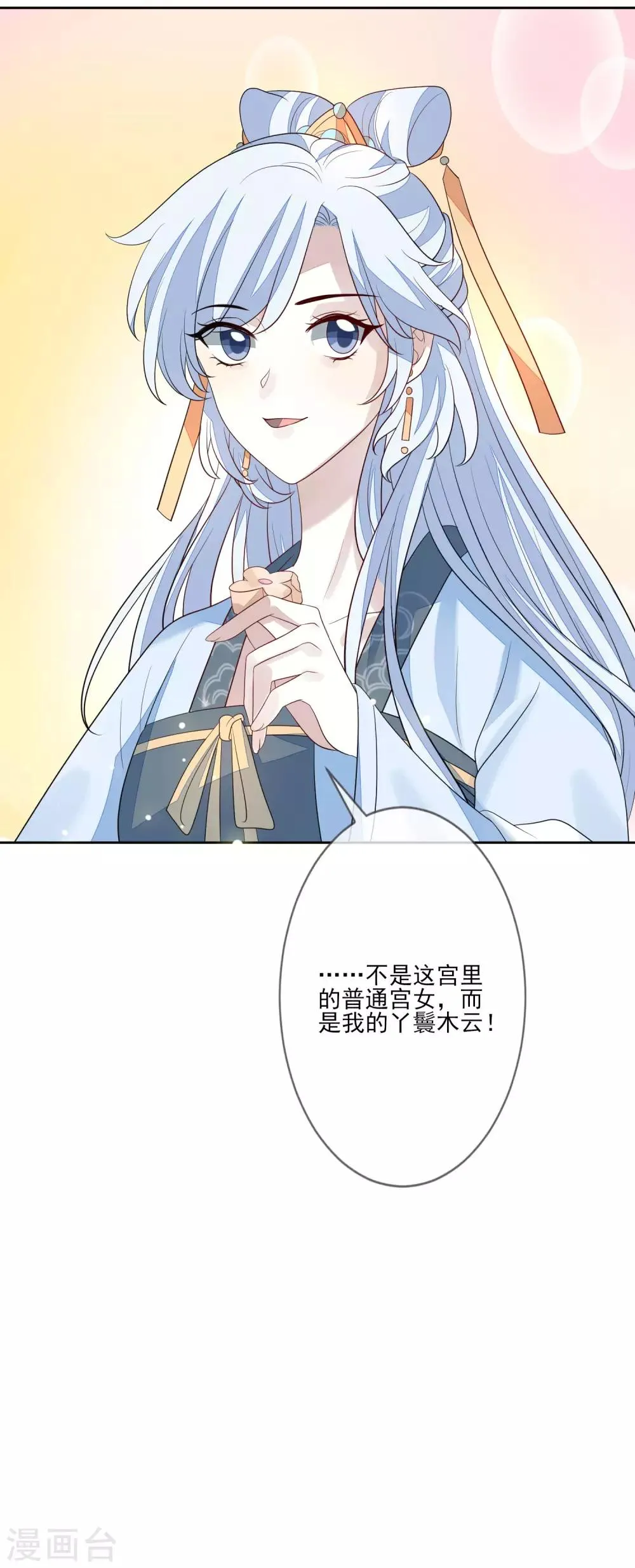 第65话 秋梦眠 第43页
