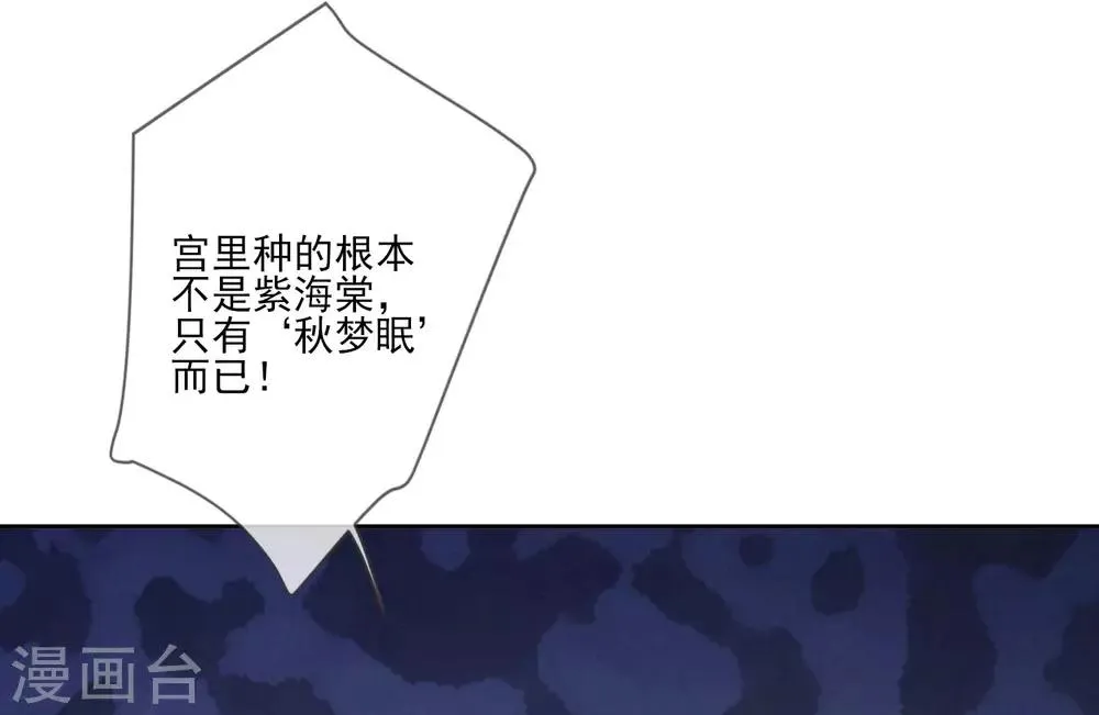 第65话 秋梦眠 第45页