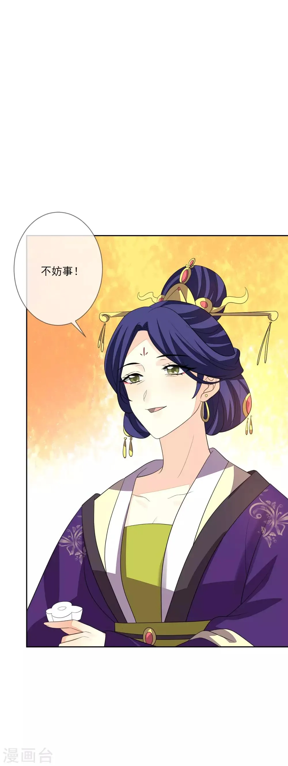 第65话 秋梦眠 第48页