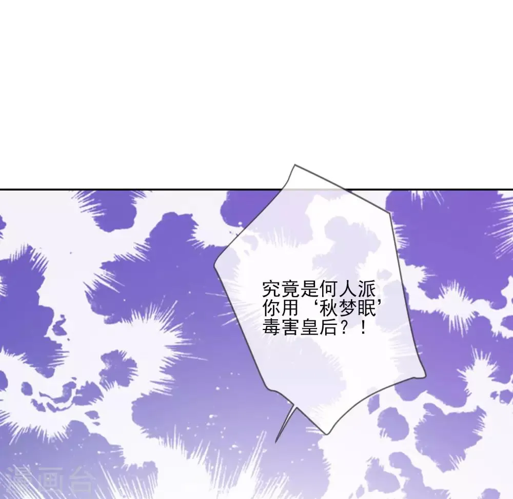 第65话 秋梦眠 第49页