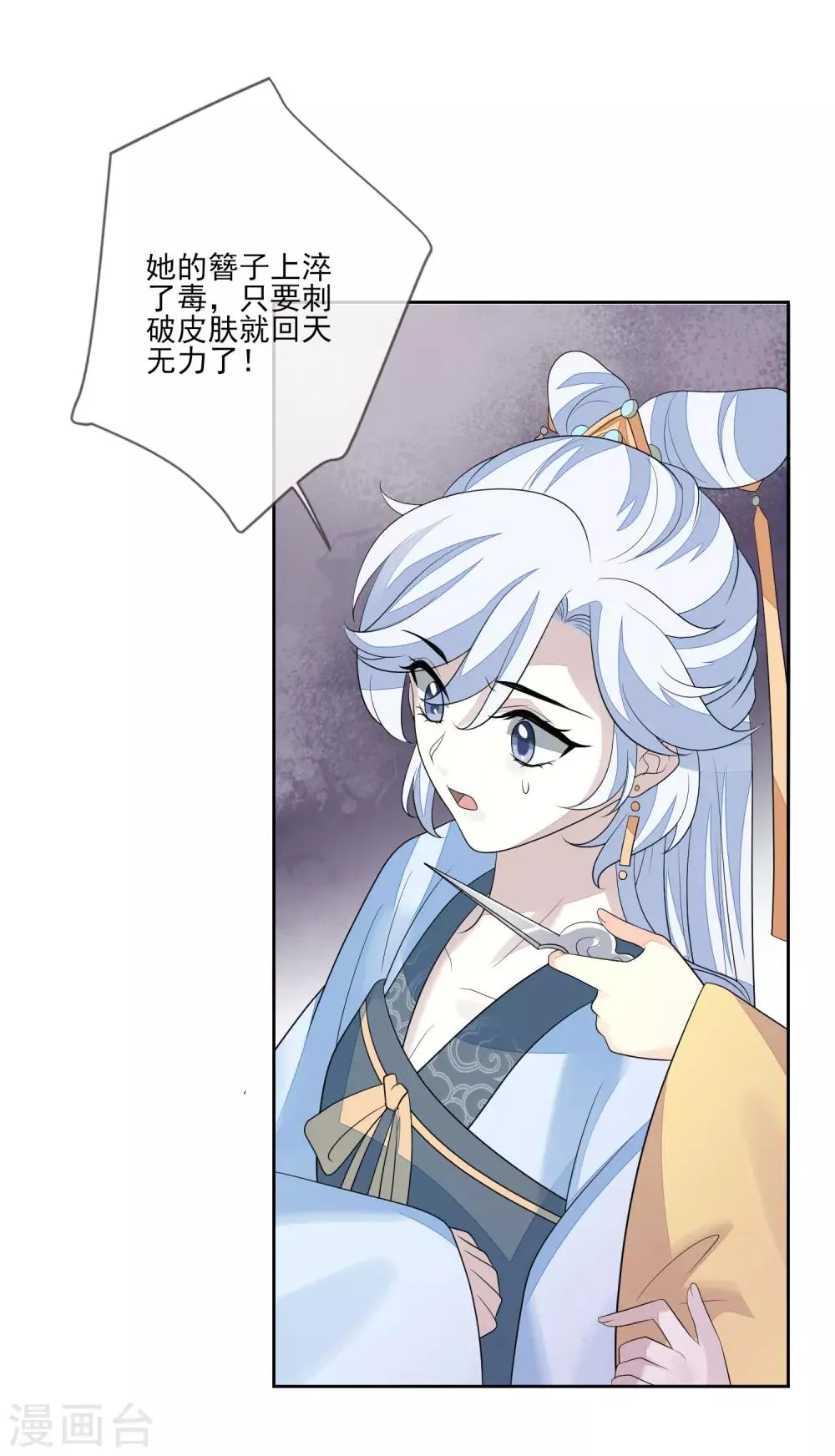 第66话 吸出毒血 第7页