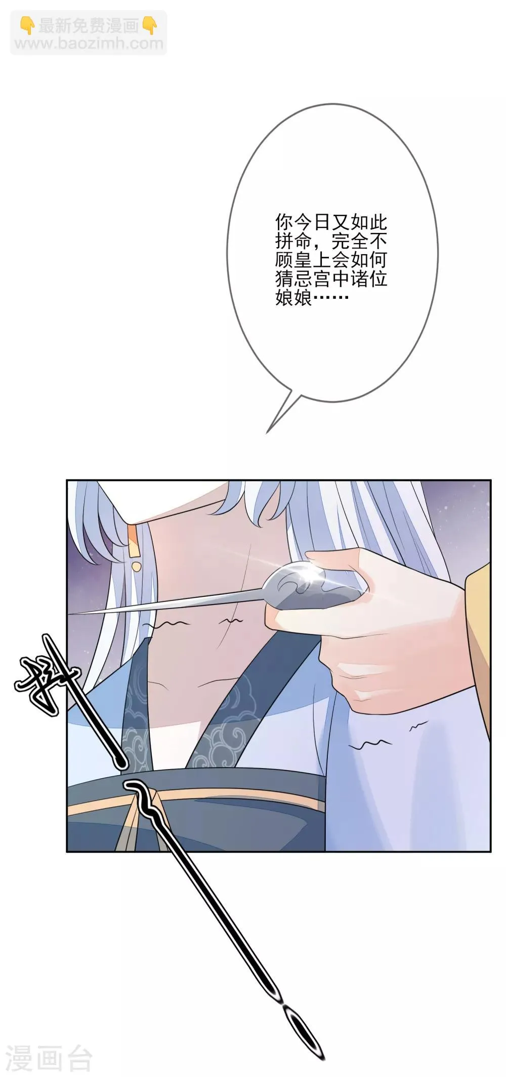 第66话 吸出毒血 第17页